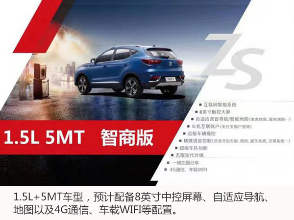 名爵ZS新小型SUV-售价曝光 现已接受预订