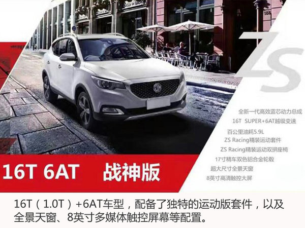 名爵ZS新小型SUV-售价曝光 现已接受预订