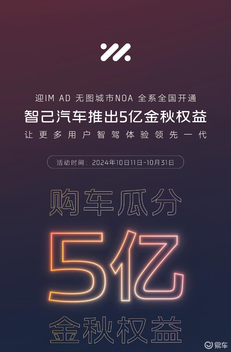 智己汽车推出5亿元购车补贴 无图城市NOA全国全系开通