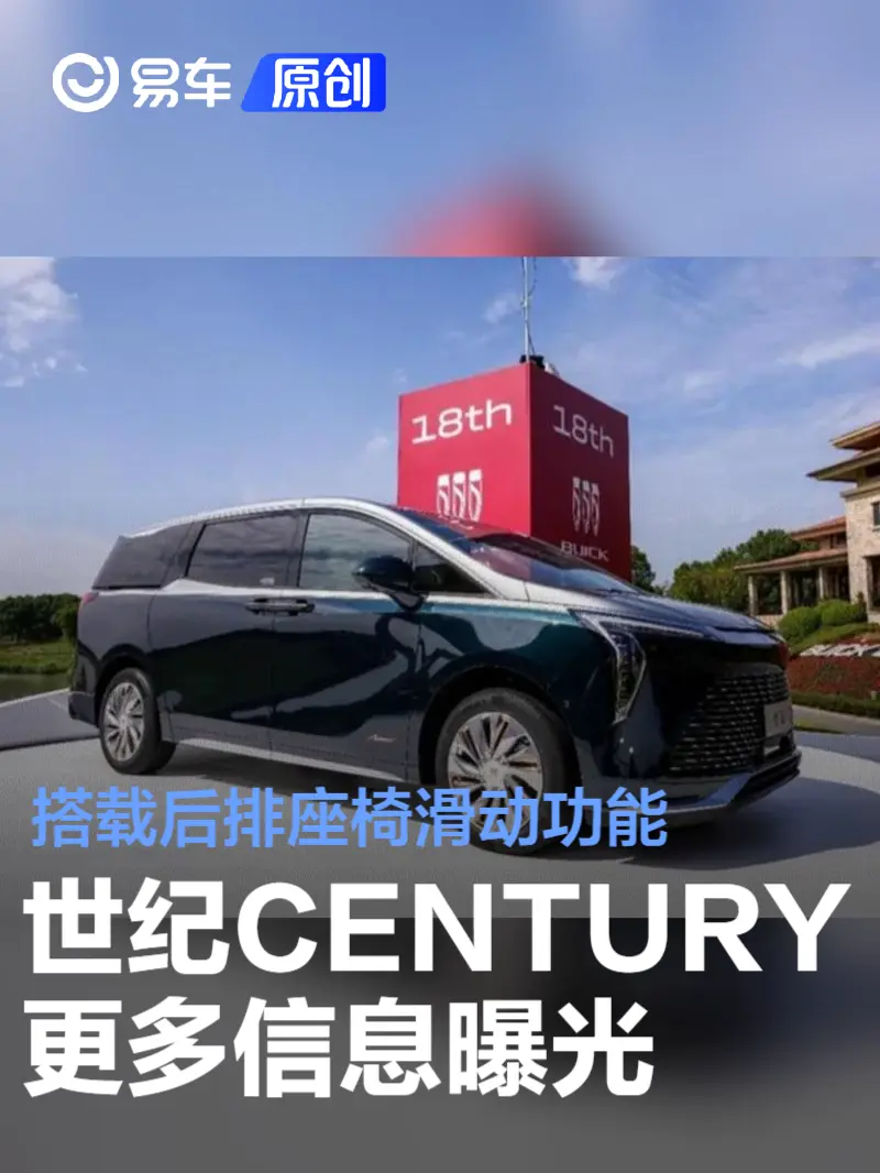 新款世纪CENTURY更多信息曝光 搭载四座车型后排座椅滑动功能