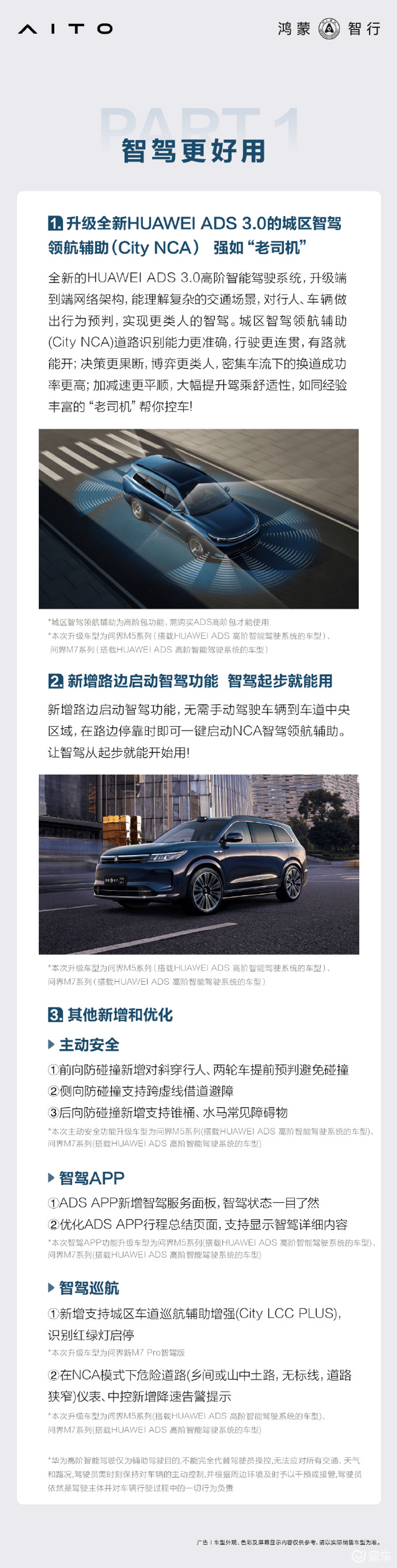 问界M5/M7系列迎OTA升级：ADS 3.0、HarmonyOS 4鸿蒙座舱上车