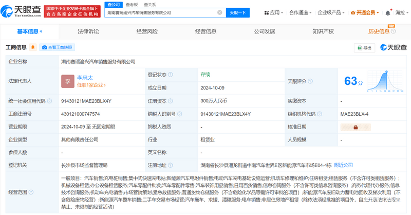 赛力斯在湖南成立汽车销售公司 注册资本300万元