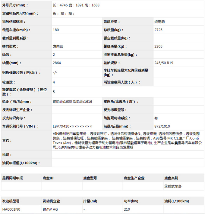 宝马纯电动X3全球首曝！车身尺寸加长年底上市