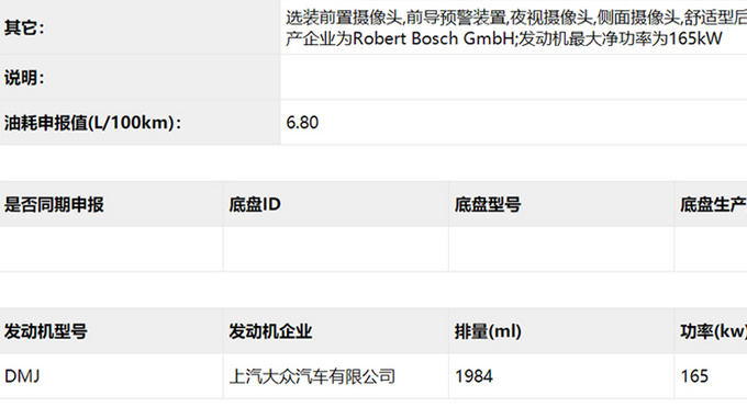 上汽大众改款辉昂实车曝光 更省油/下半年上市