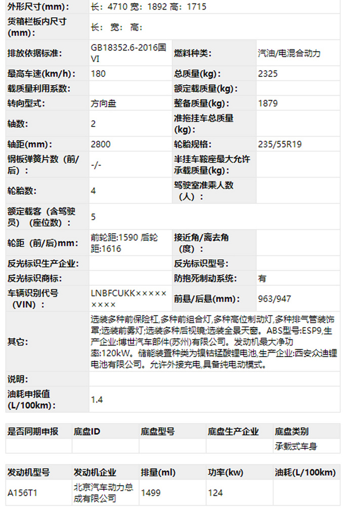 BEIJING-X7插混版实拍曝光 油耗1.4L下月上市