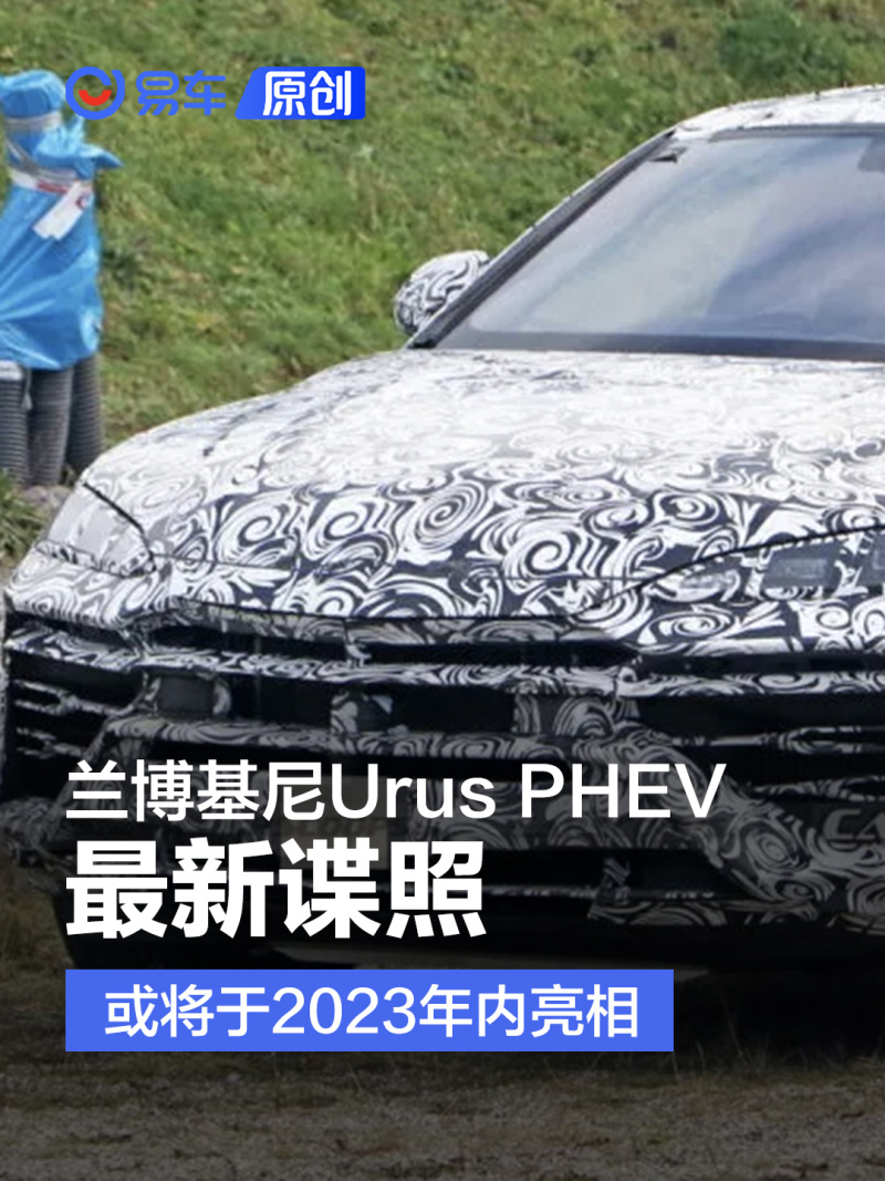 兰博基尼Urus PHEV最新谍照 或将于2023年内亮相