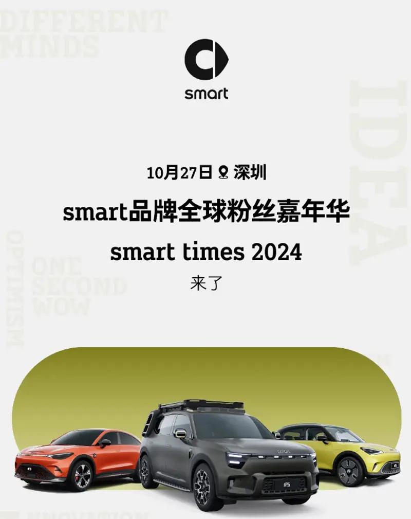 smart精灵#5今晚上市 预售24.5万元起