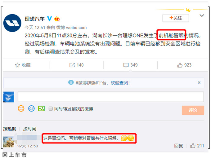 理想ONE交车不到半年 起火/刹车失灵等故障频发