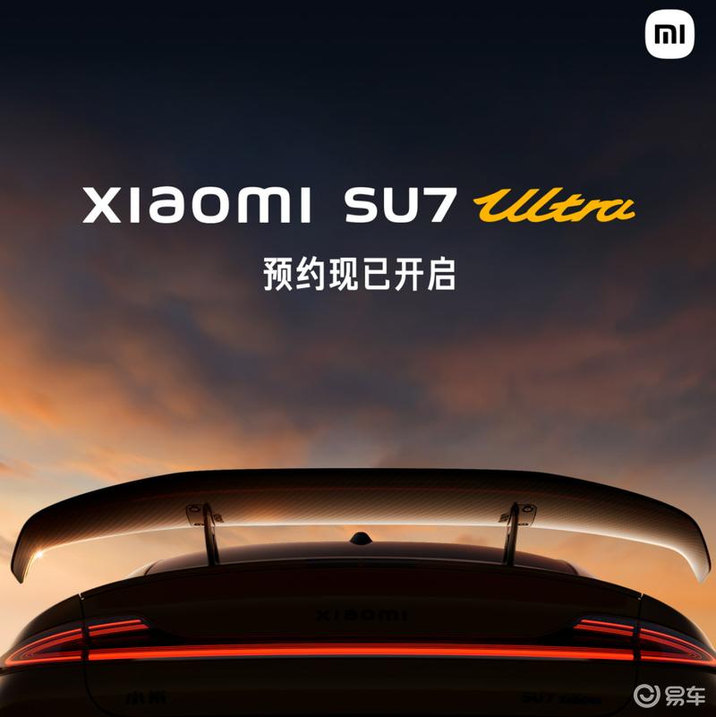 小米SU7 Ultra量产版预告图 将于10月29日发布