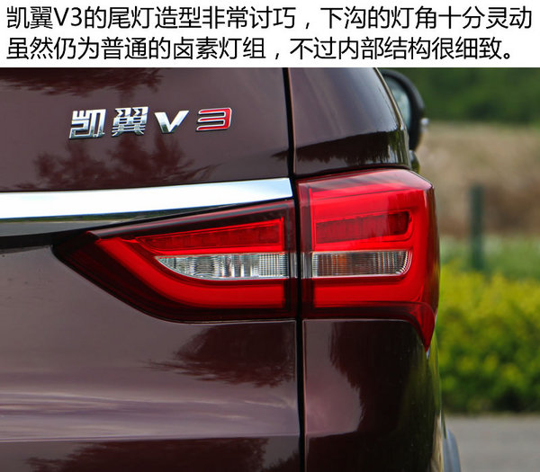 自主SUV性价比之王 凯翼全新V3 实拍