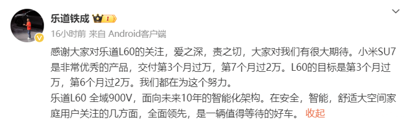 乐道总裁艾铁成：乐道L60第3个月目标过万 第6个月过2万