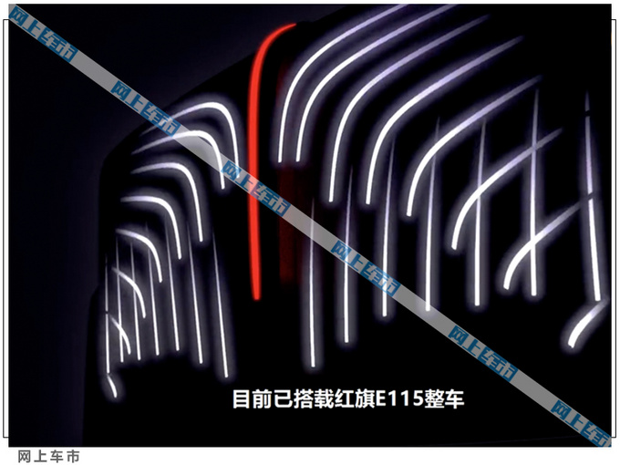 红旗自主研发电驱系统投产 E115、E111等车搭载