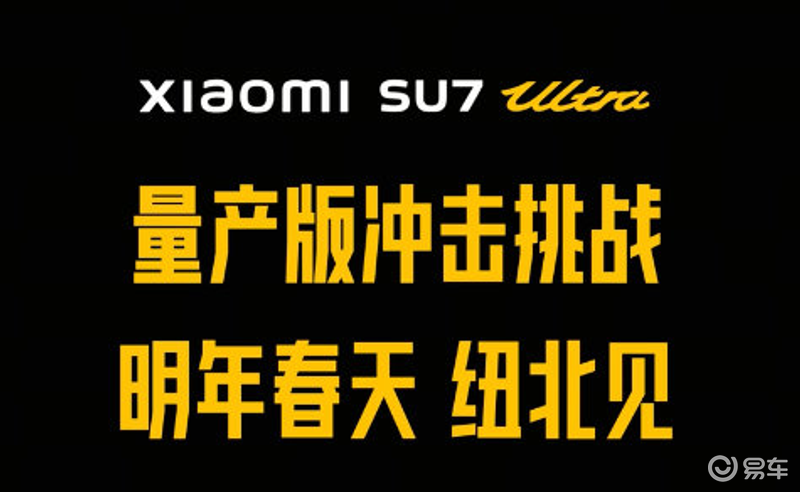 小米汽车答网友问：回应小米SU7 Ultra疑似冲刺纽北动力中断