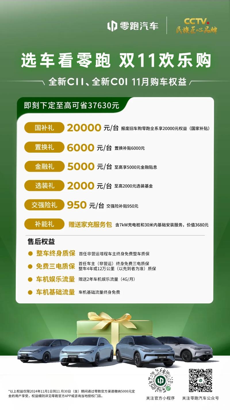 零跑汽车发布11月购车政策权益 可享多重礼遇