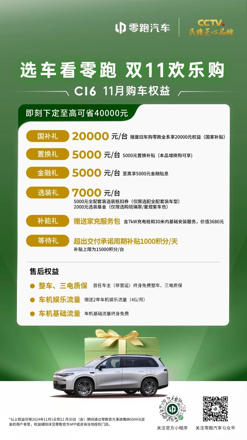 零跑汽车发布11月购车政策权益 可享多重礼遇