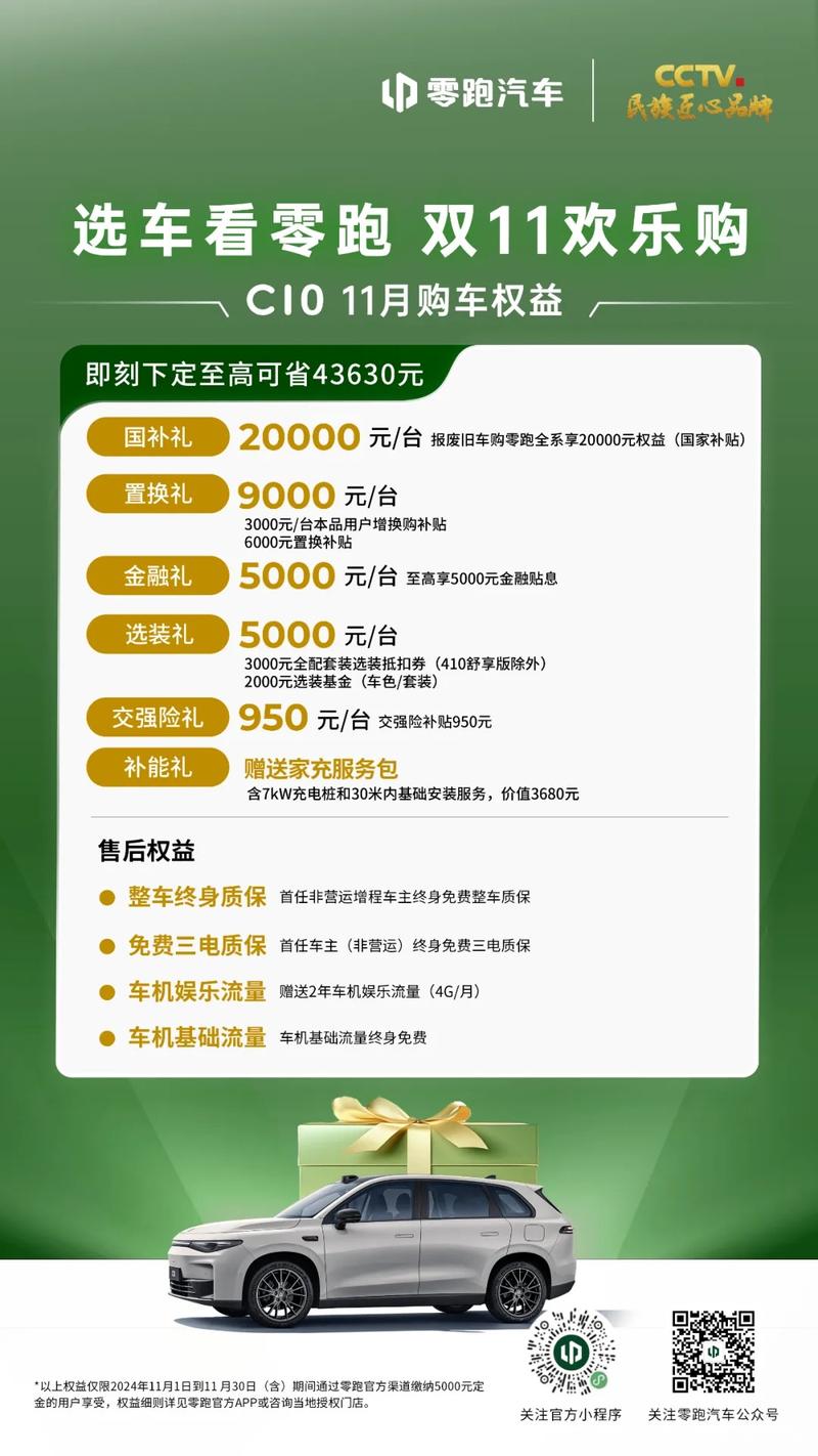 零跑汽车发布11月购车政策权益 可享多重礼遇