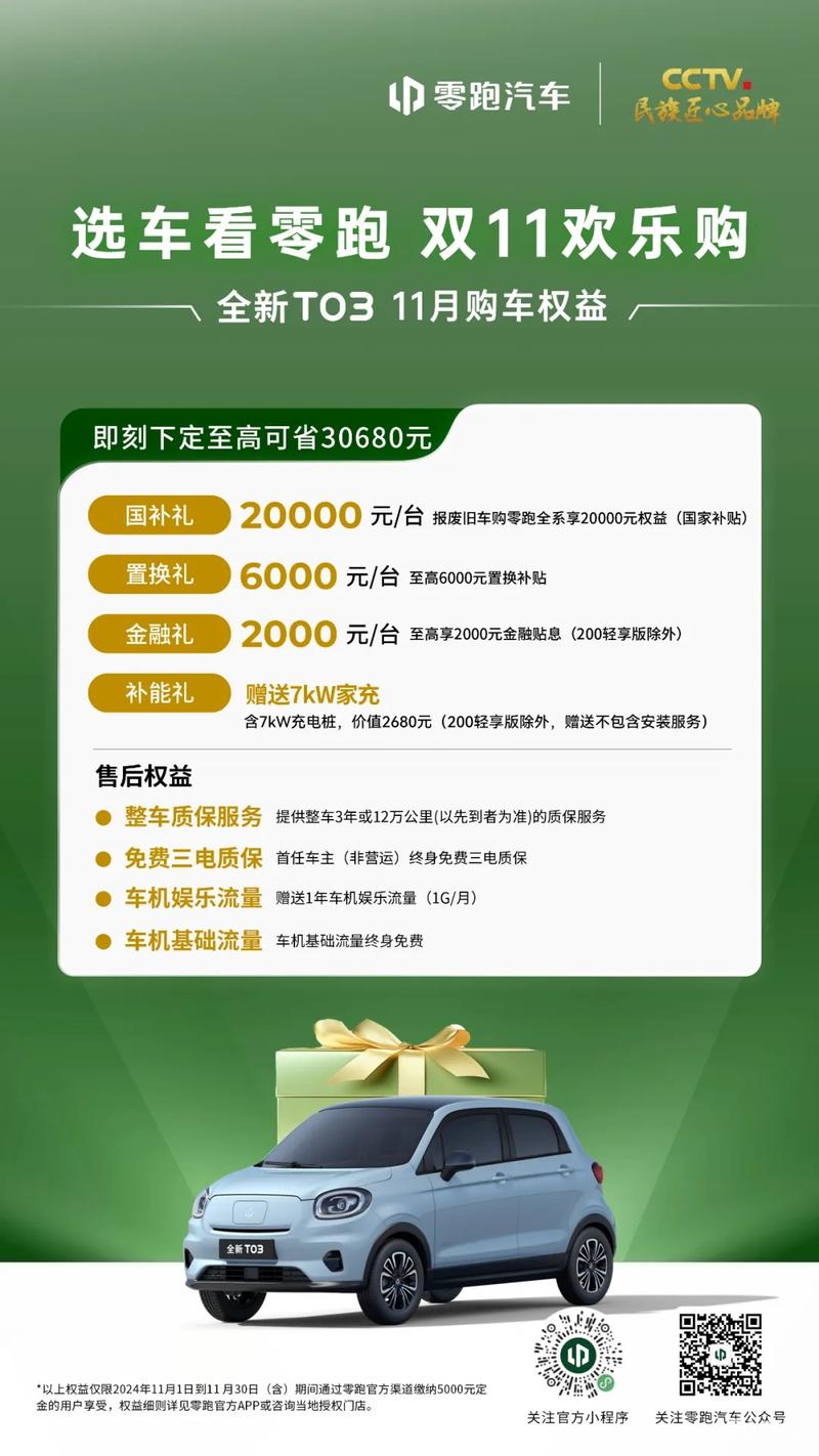 零跑汽车发布11月购车政策权益 可享多重礼遇