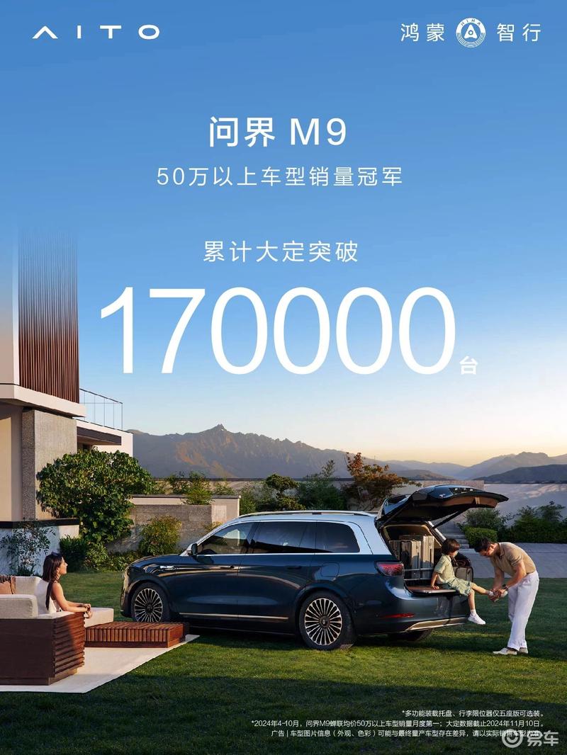 问界M9累计大定突破17万台 售46.98万元起