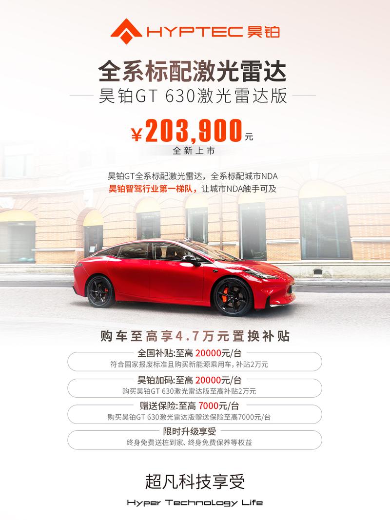 昊铂GT 630 激光雷达版上市 售20.39万元