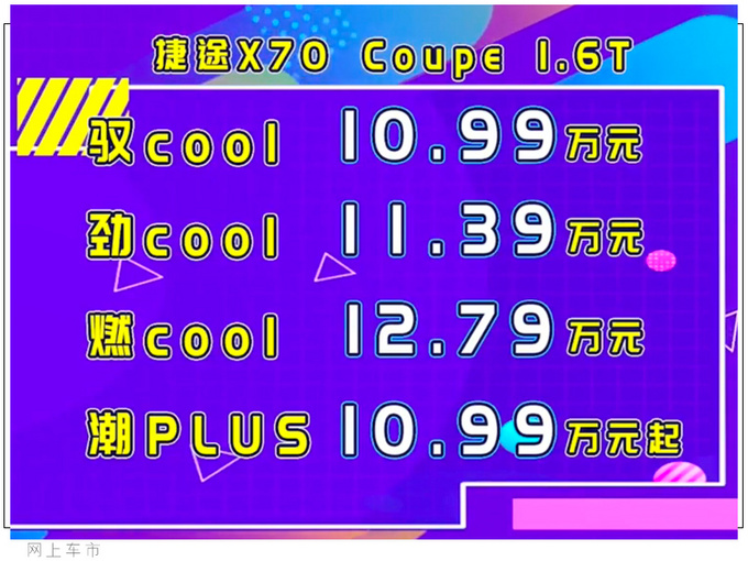 捷途X70 Coupe上市 可定制售10.99万-12.79万