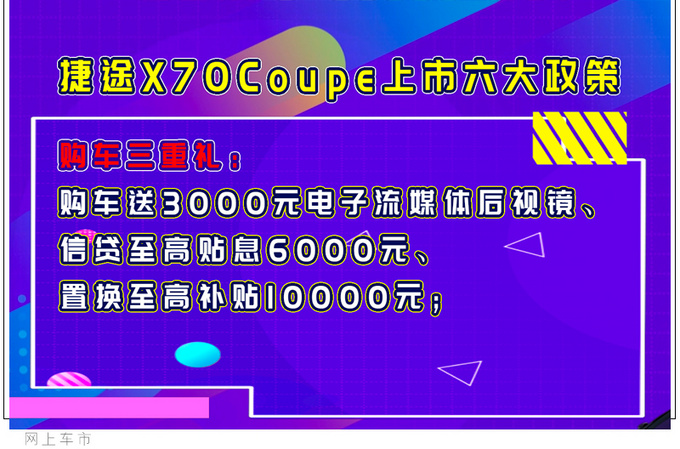 捷途X70 Coupe上市 可定制售10.99万-12.79万