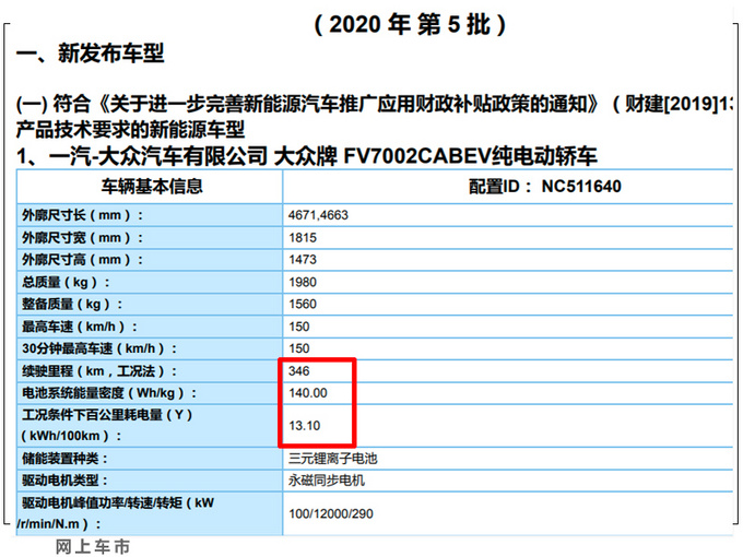 大众宝来纯电将停售 新款续航大幅提升14万起售