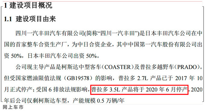 要加价提车了？ 丰田普拉多将停产 仅剩不到7千辆