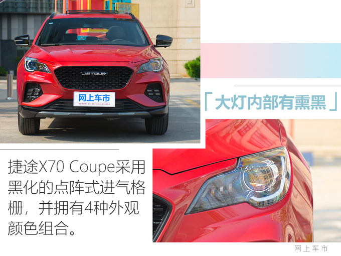 捷途X70 Coupe上市 可定制售10.99万-12.79万