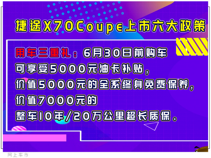 捷途X70 Coupe上市 可定制售10.99万-12.79万