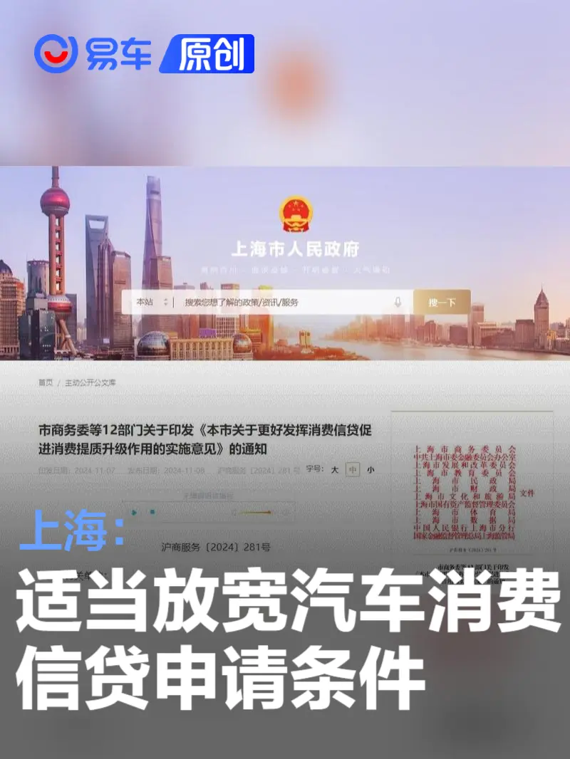 上海：适当放宽汽车消费信贷申请条件 扩大汽车消费