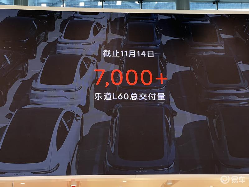 2024广州车展：乐道L60家庭大冰柜限时优惠售价1880元