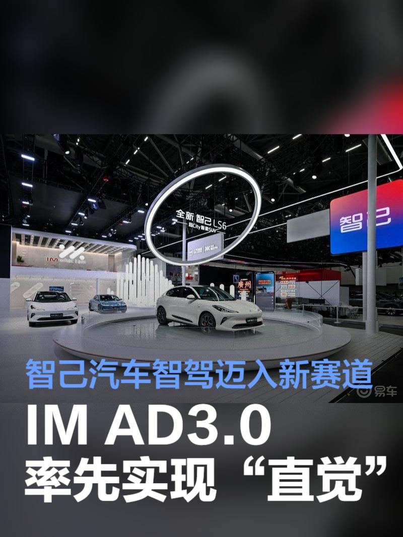 IM AD3.0率先涌现“直觉”智己汽车智驾迈入新篇章