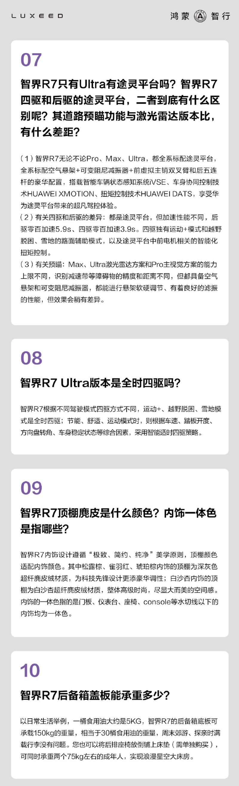 智界R7“答网友问”第二期：友商手机能否使用无感数字钥匙？