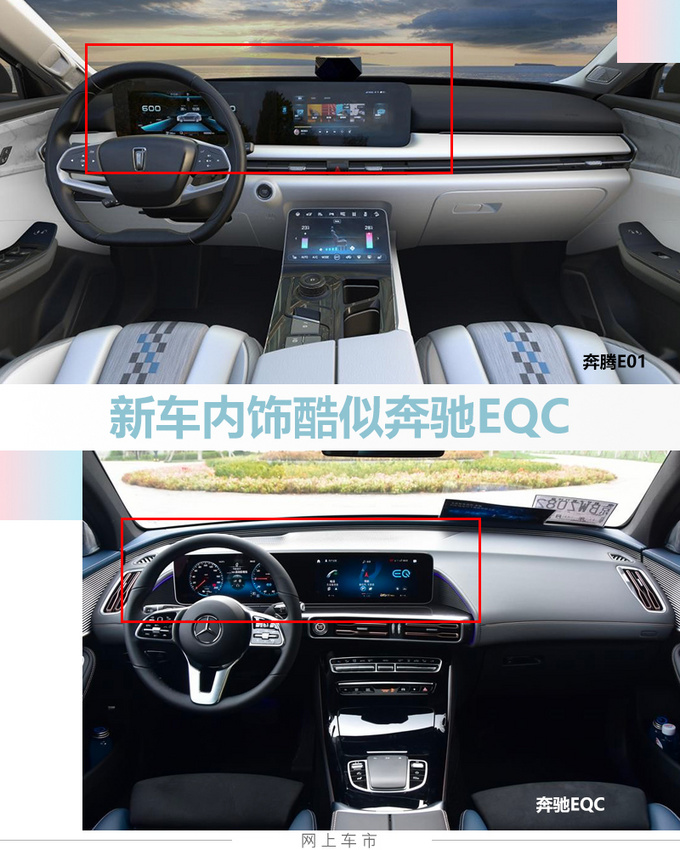 奔腾纯电动SUV内饰曝光 酷似奔驰EQC七月上市