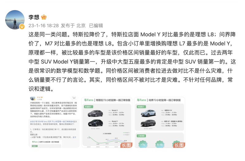 李想：任何车型的第一竞品都是该区间销量最好的头部