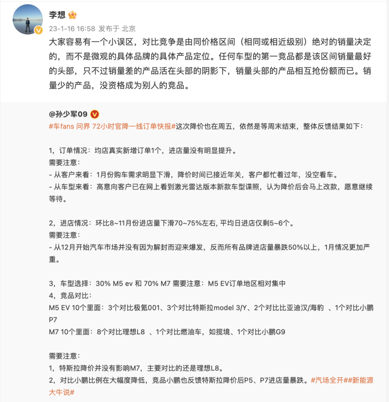 李想：任何车型的第一竞品都是该区间销量最好的头部