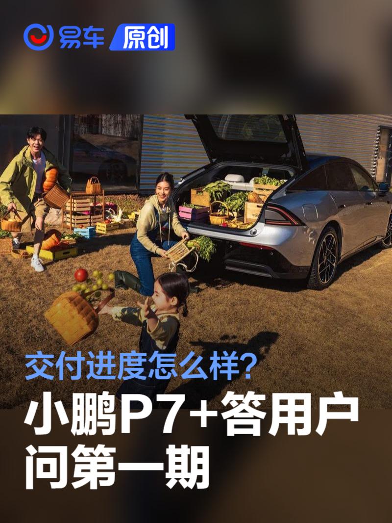 小鹏P7+答用户问第一期：电池使用寿命上有哪些护航技术？