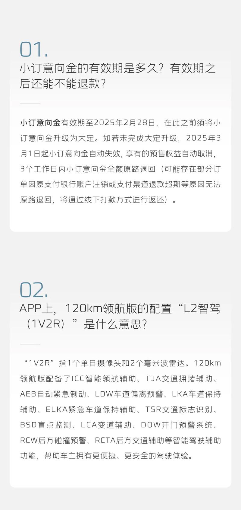 吉利银河星舰7答网友问第二期：小订意向金的有效期是多久？