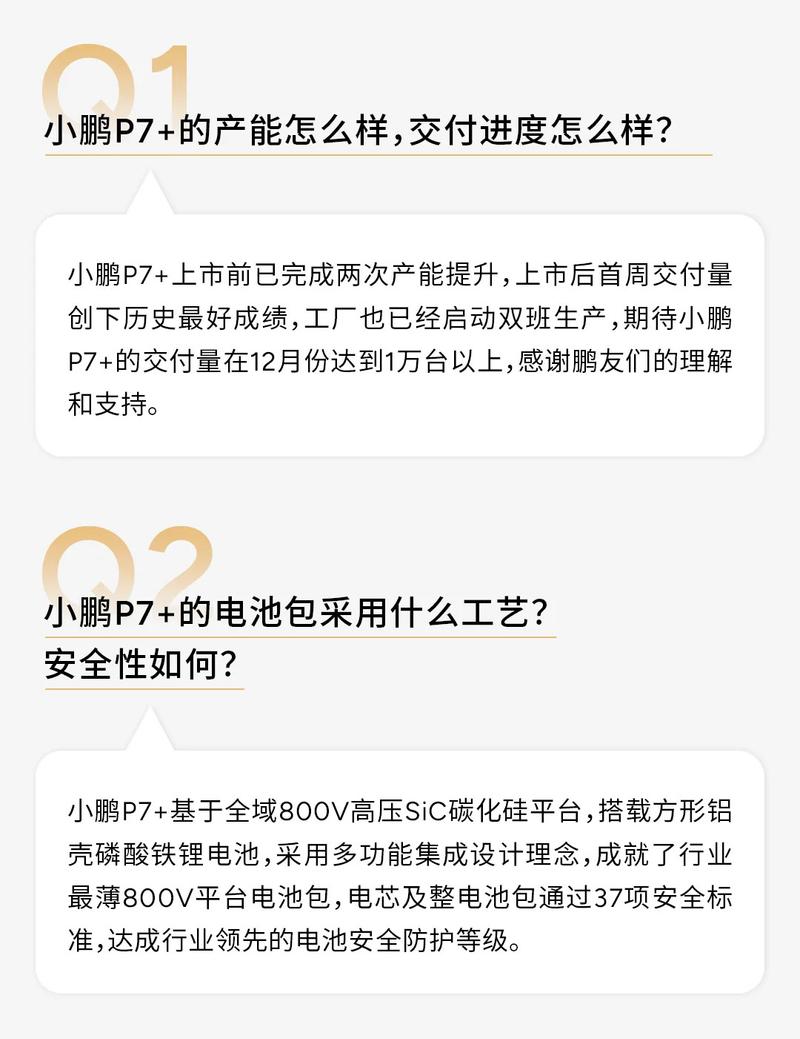 小鹏P7+答用户问第一期：电池使用寿命上有哪些护航技术？