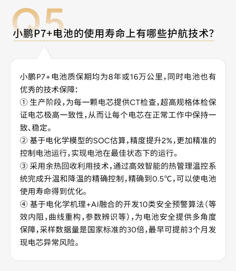 小鹏P7+答用户问第一期：电池使用寿命上有哪些护航技术？