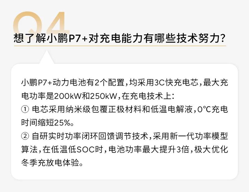 小鹏P7+答用户问第一期：电池使用寿命上有哪些护航技术？