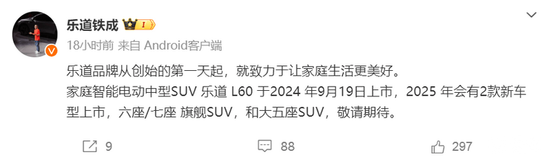 乐道品牌明年将有2款新车型上市 六座/七座旗舰SUV+大五座SUV