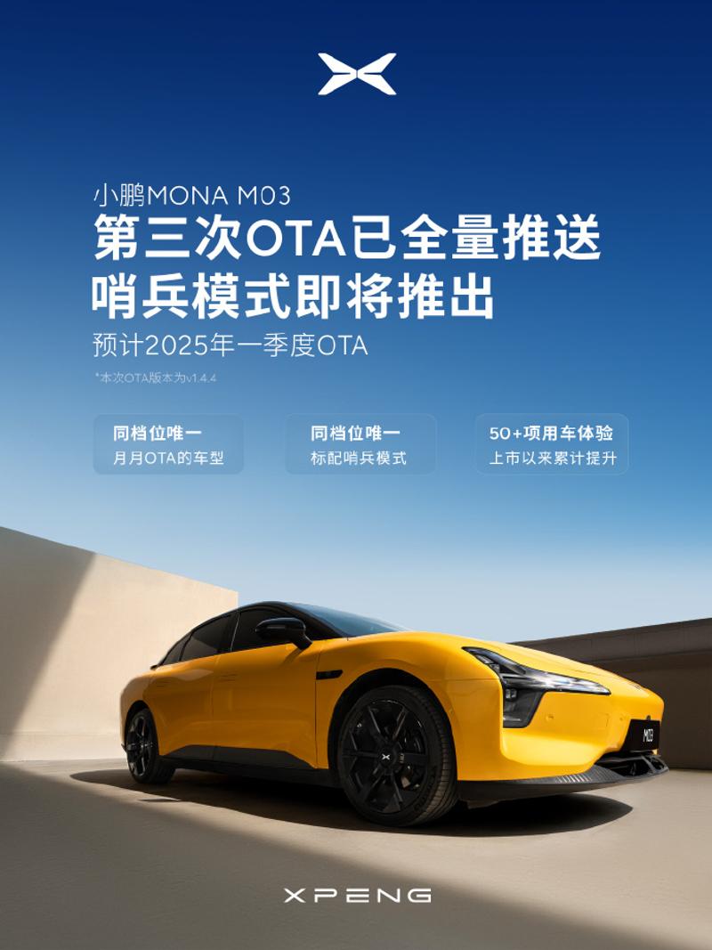 MONA M03第三次大规模OTA全量推送 新增语言指令启动泊车功能