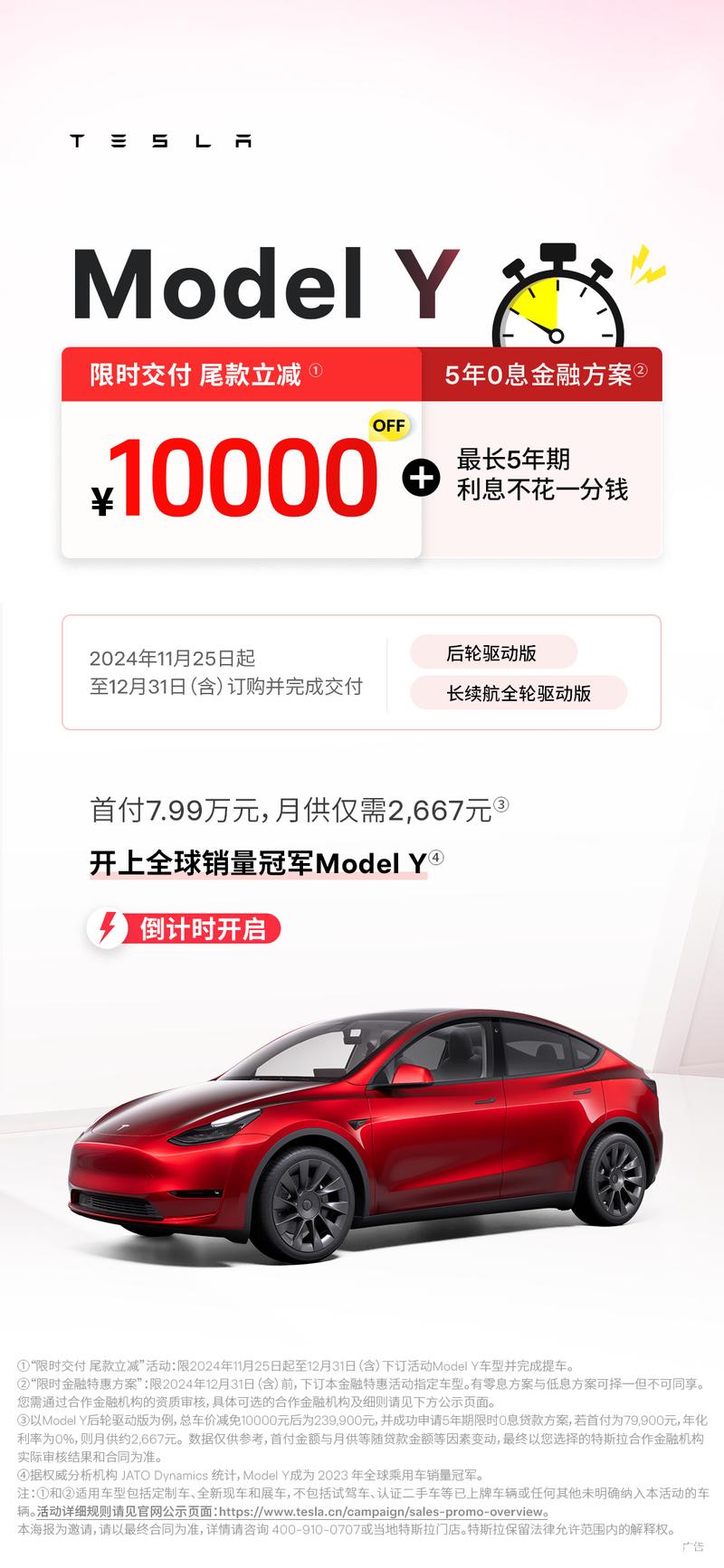 特斯拉Model Y限时交付尾款立减10000元 可叠加五年0息政策