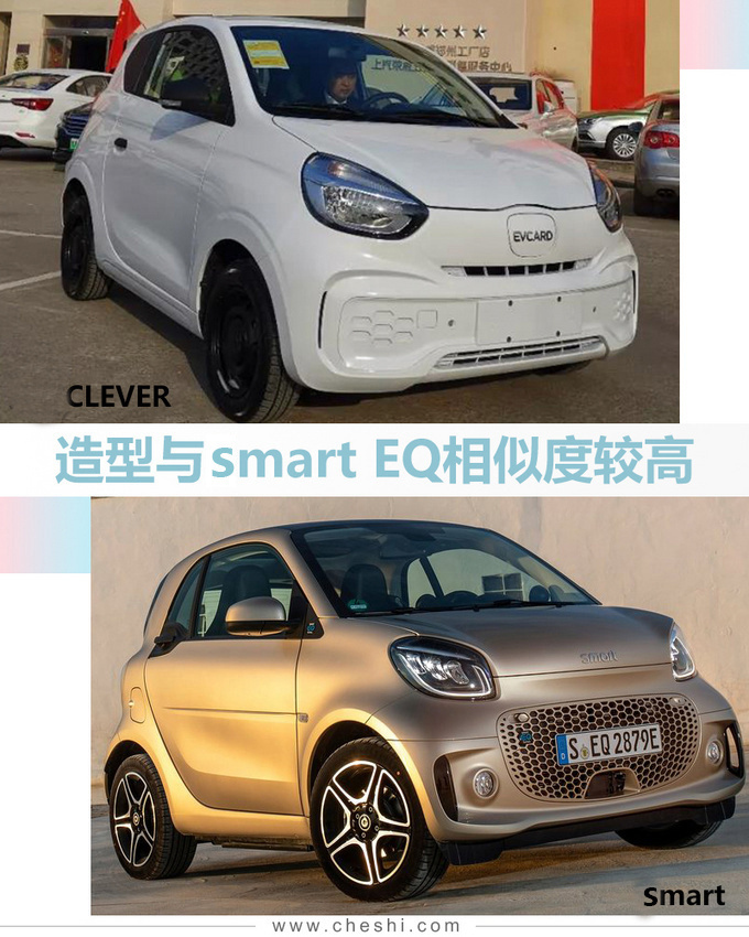 上汽版“smart”上市 综合续航260km售价5.99万