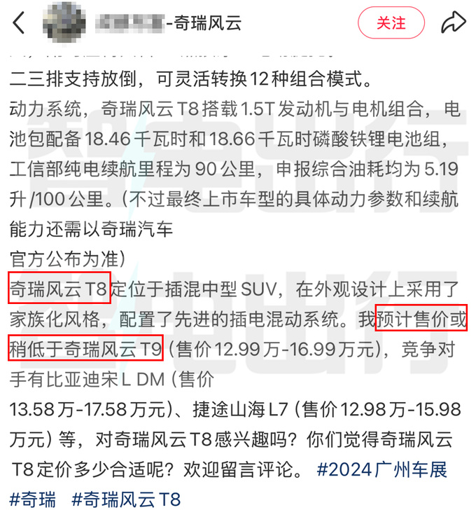 奇瑞风云T8下月上市！销售：比T9便宜，卖10万左右？