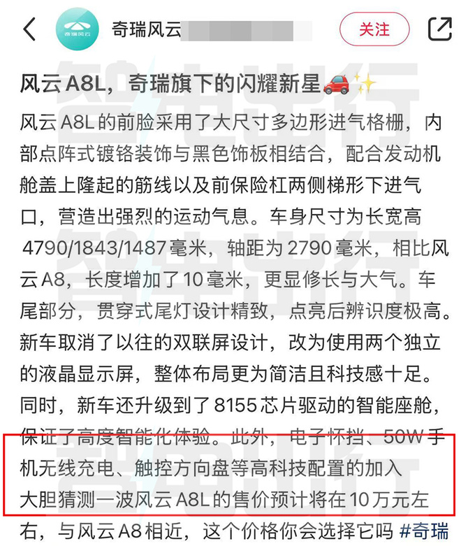 奇瑞销售：风云A8L定档12月17日上市！预计卖10万