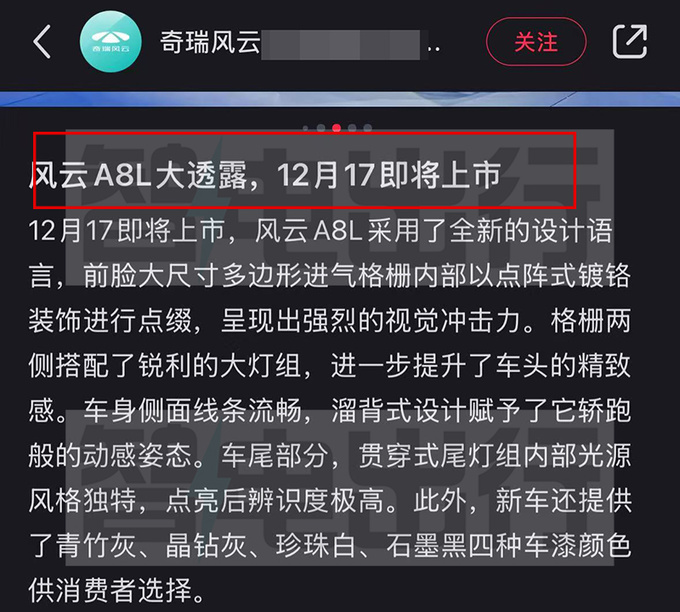 奇瑞销售：风云A8L定档12月17日上市！预计卖10万