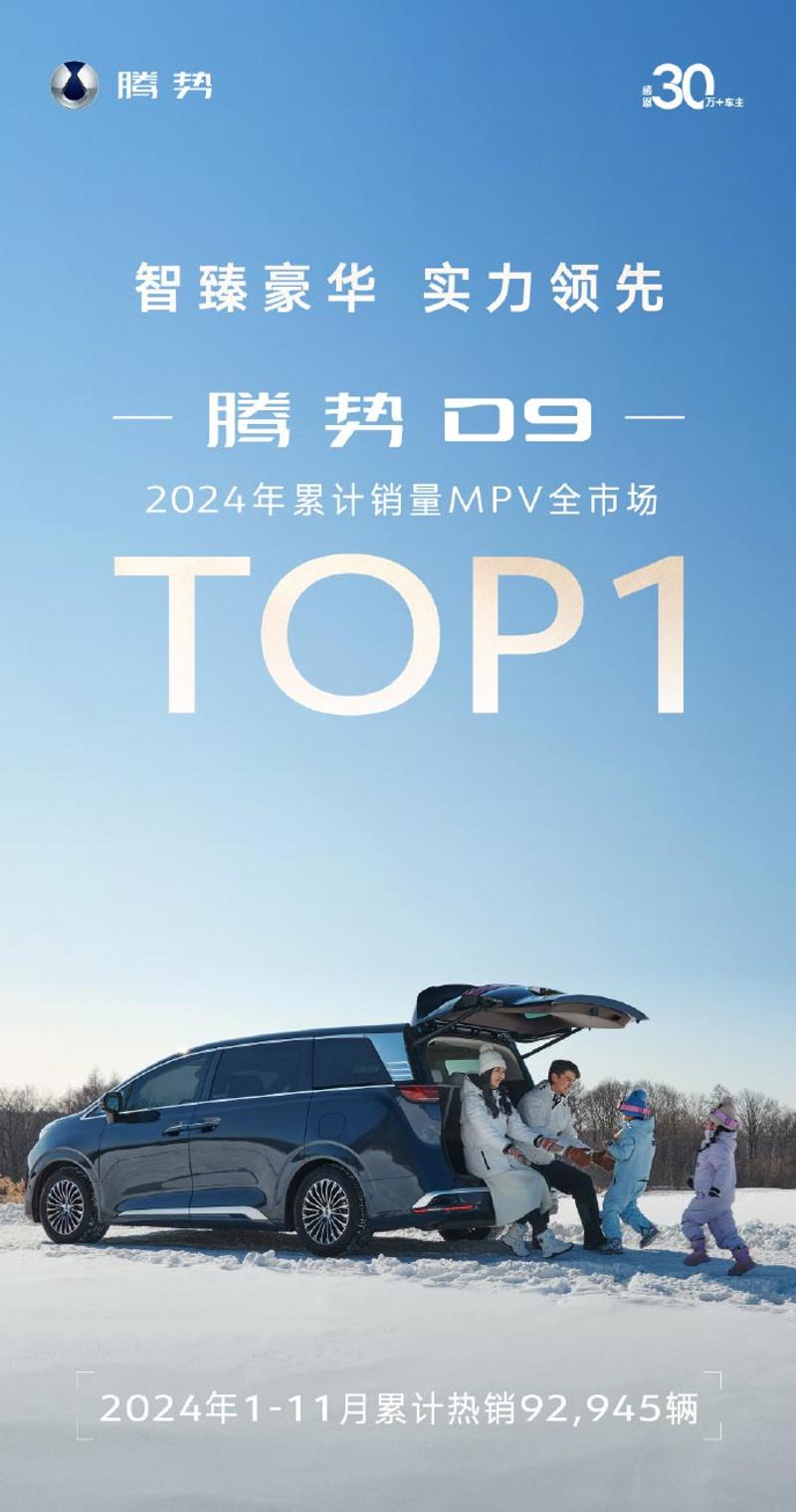 腾势汽车11月销售10002辆 2024年累计销售110976辆